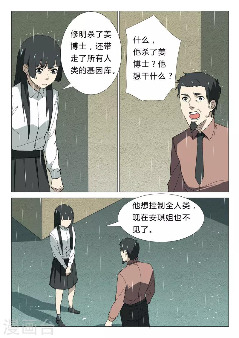 🍤染色体47号 第341话 第1页