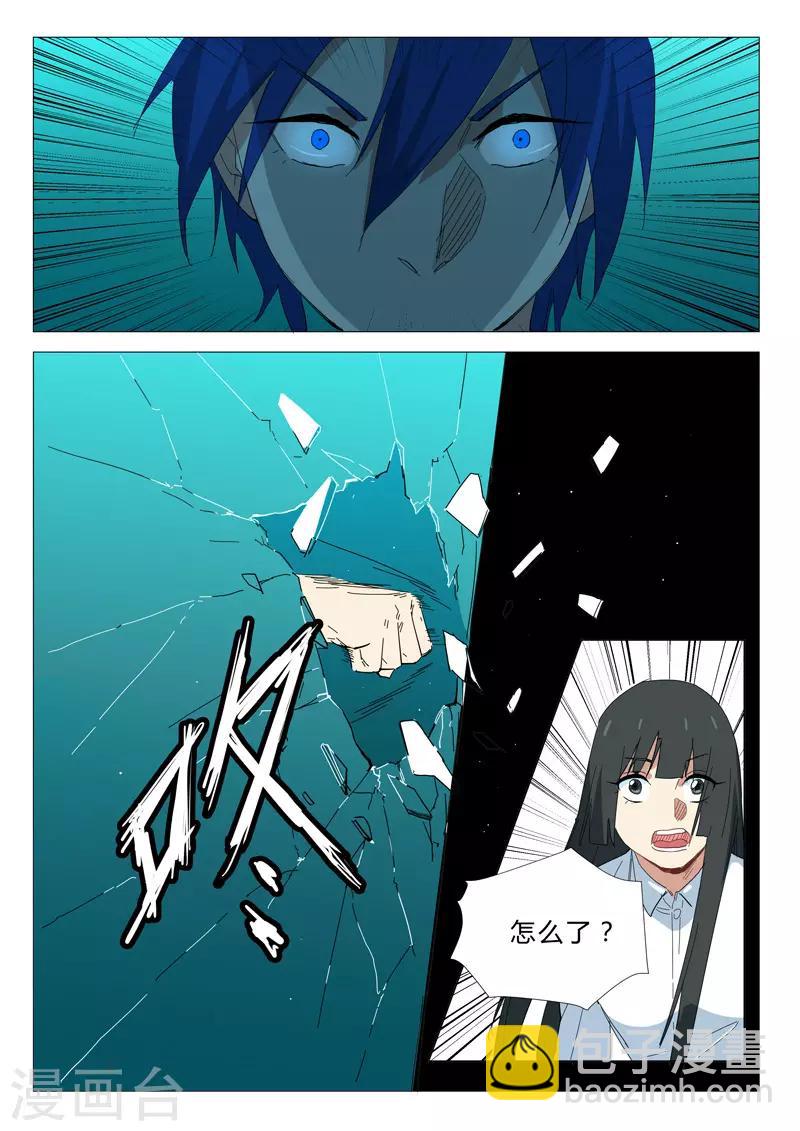 🍤染色体47号 第341话 第10页