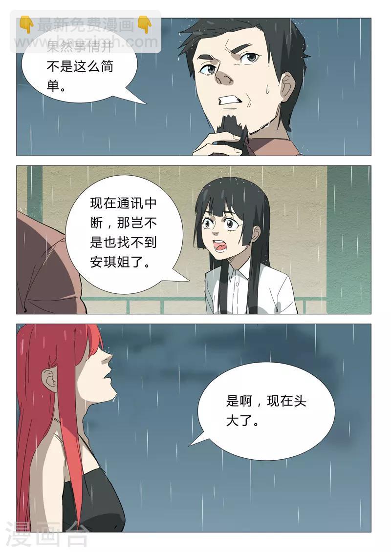 🍤染色体47号 第341话 第2页