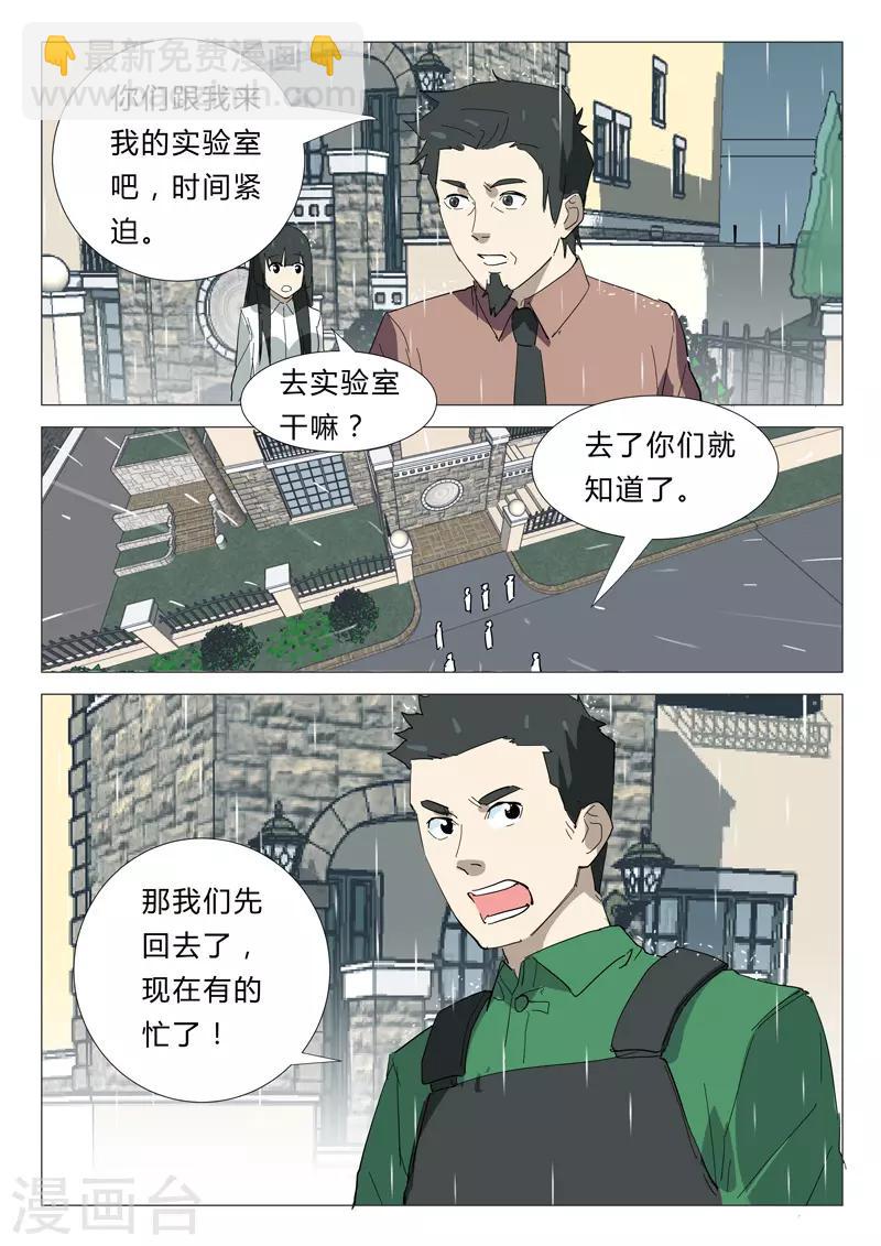 🍤染色体47号 第341话 第3页