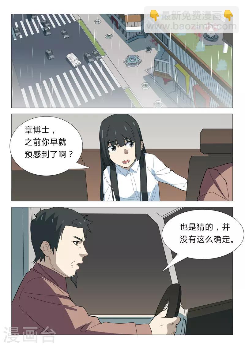 🍤染色体47号 第341话 第4页