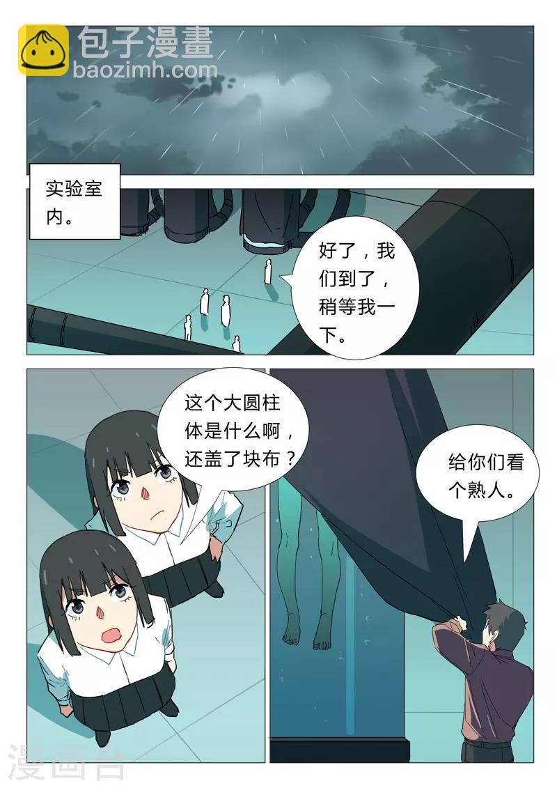 🍤染色体47号 第341话 第5页