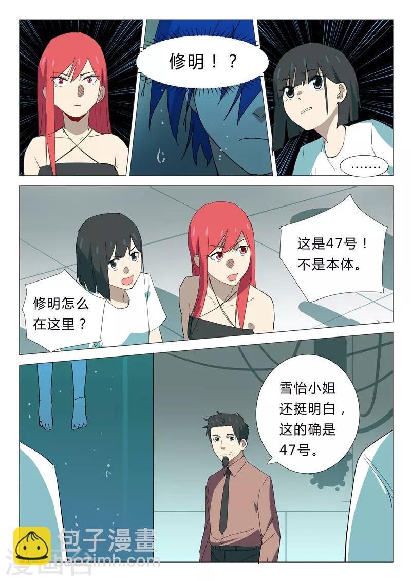 🍤染色体47号 第341话 第7页