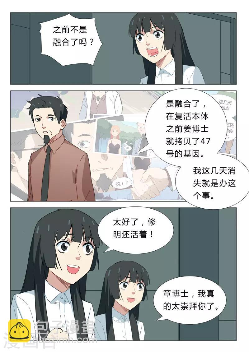 🍤染色体47号 第341话 第8页