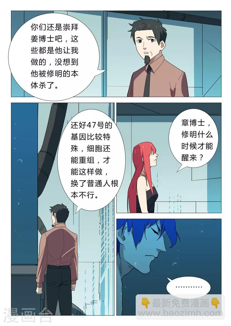 🍤染色体47号 第341话 第9页