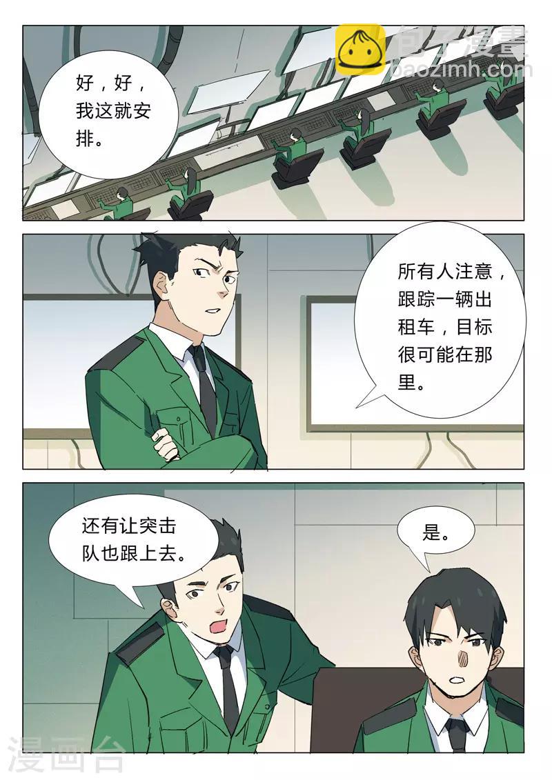 🍤染色体47号 第343话 第10页
