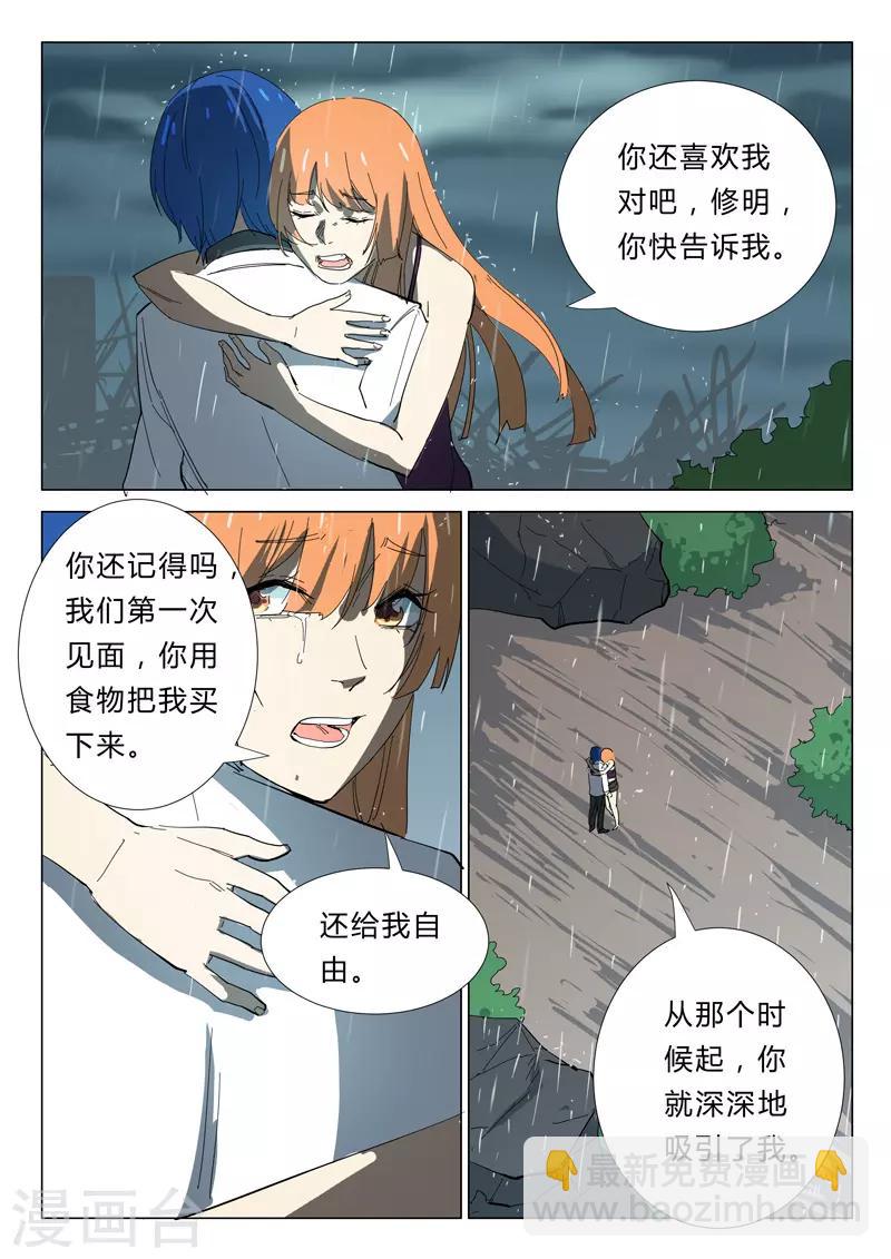 🍤染色体47号 第343话 第3页