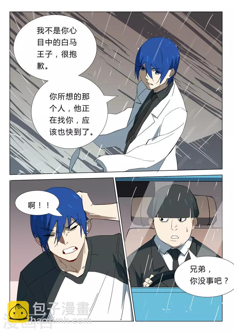 🍤染色体47号 第343话 第8页