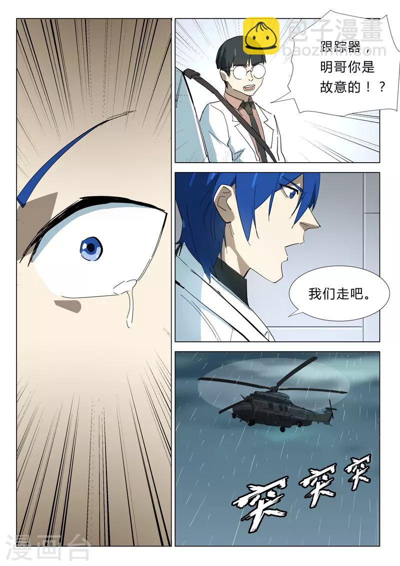 🍤染色体47号 第345话 第10页
