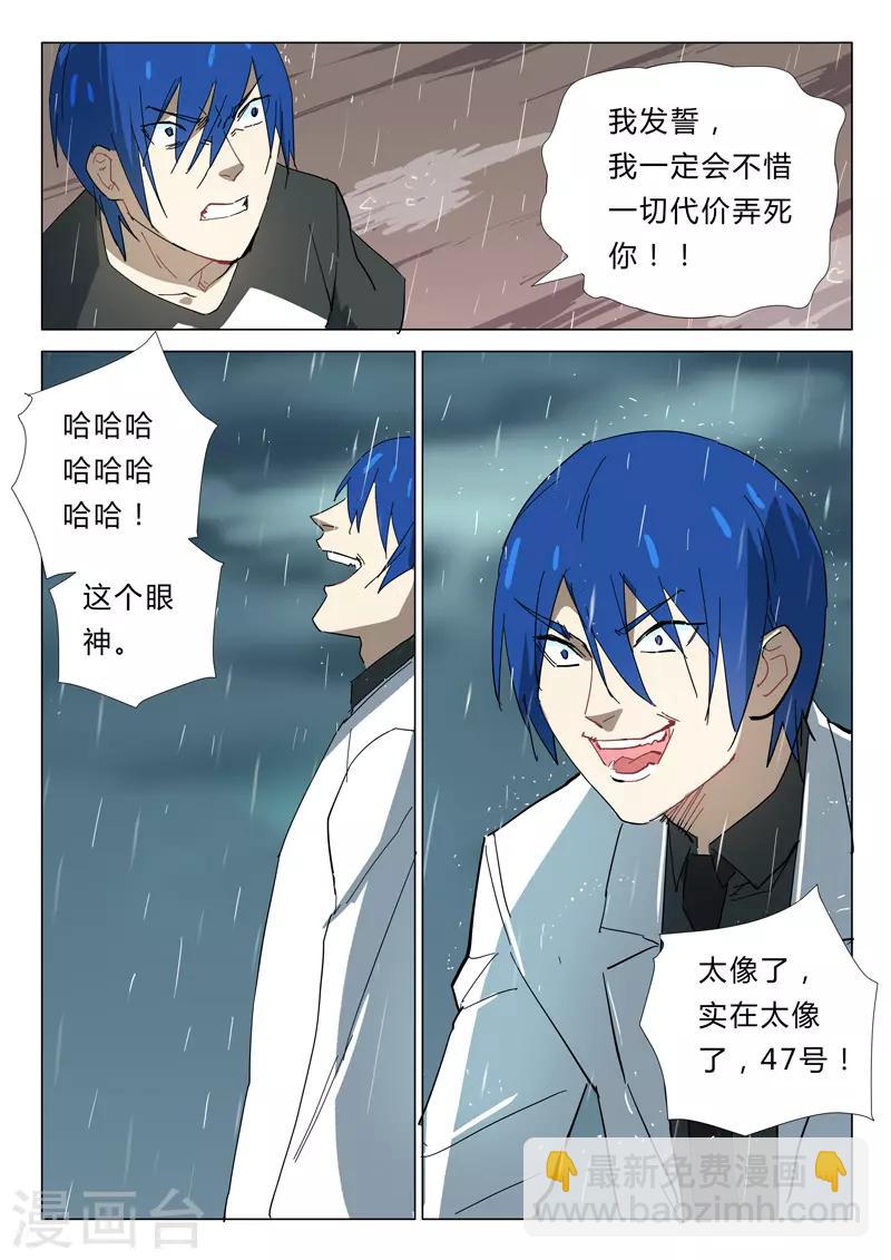 🍤染色体47号 第345话 第3页