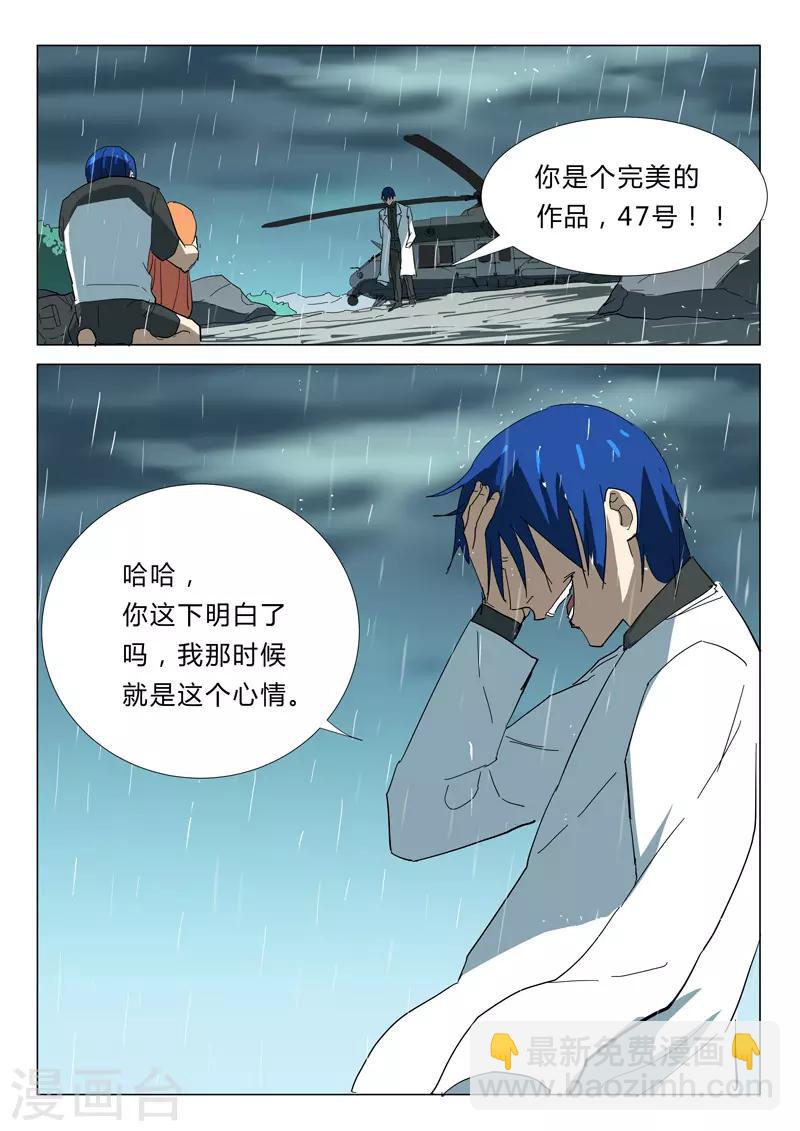 🍤染色体47号 第345话 第4页