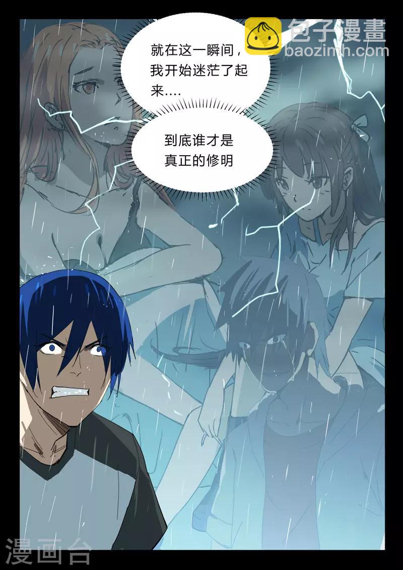 🍤染色体47号 第345话 第5页