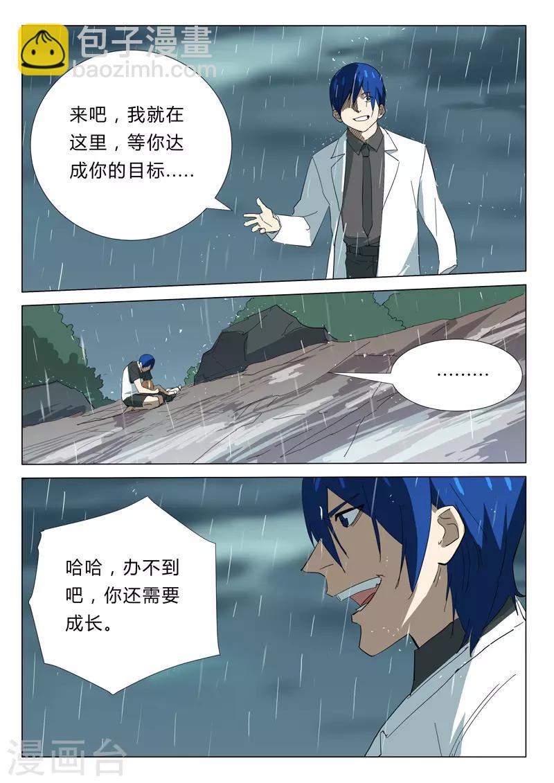 🍤染色体47号 第345话 第6页