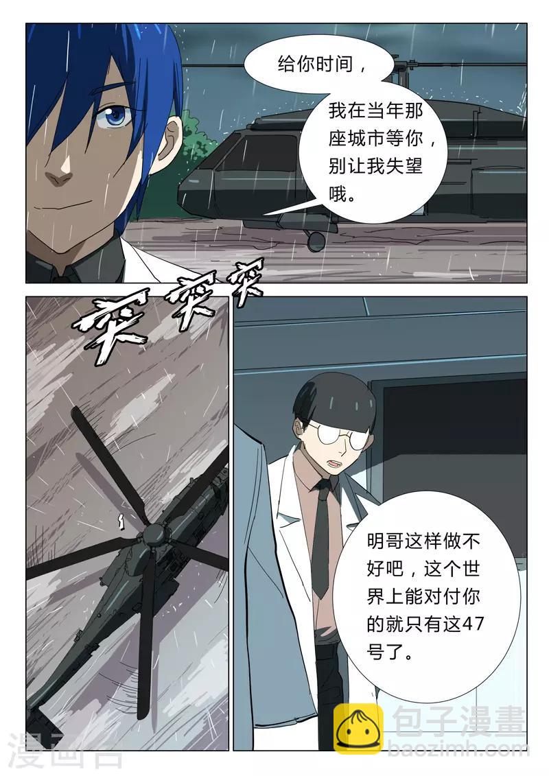 🍤染色体47号 第345话 第7页