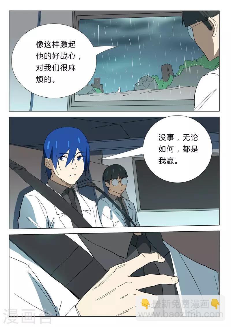 🍤染色体47号 第345话 第8页