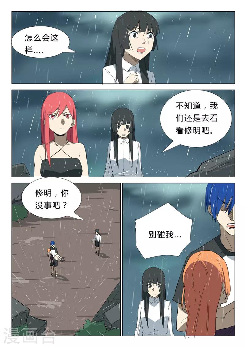 🍤染色体47号 第347话 第1页