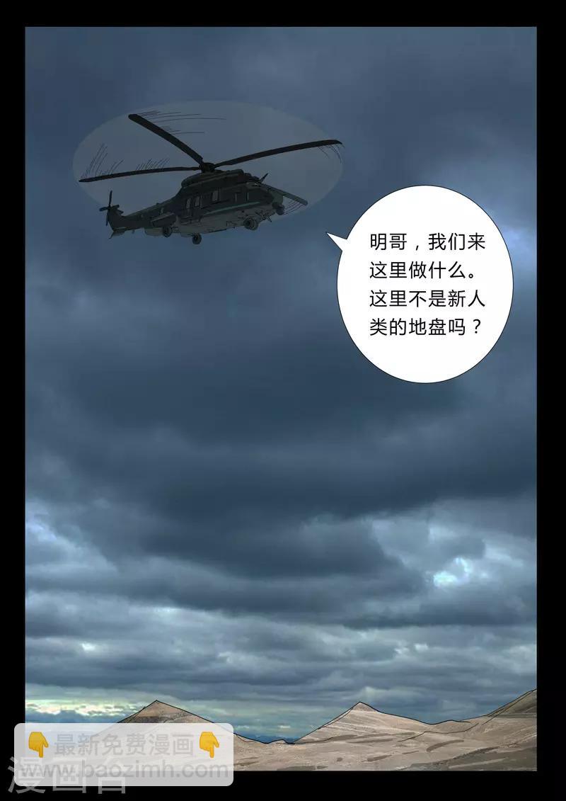 🍤染色体47号 第347话 第10页