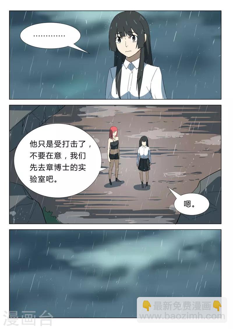 🍤染色体47号 第347话 第2页