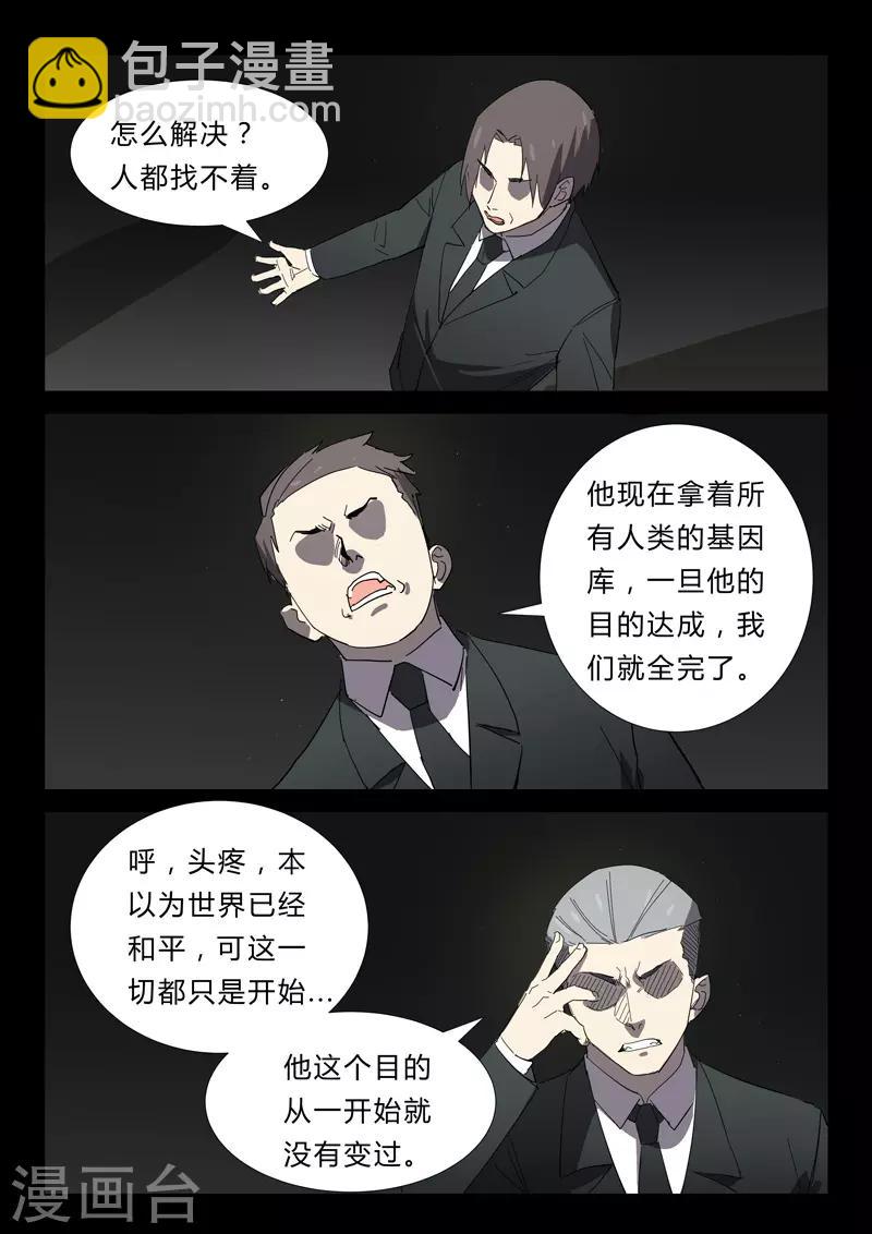 🍤染色体47号 第347话 第4页