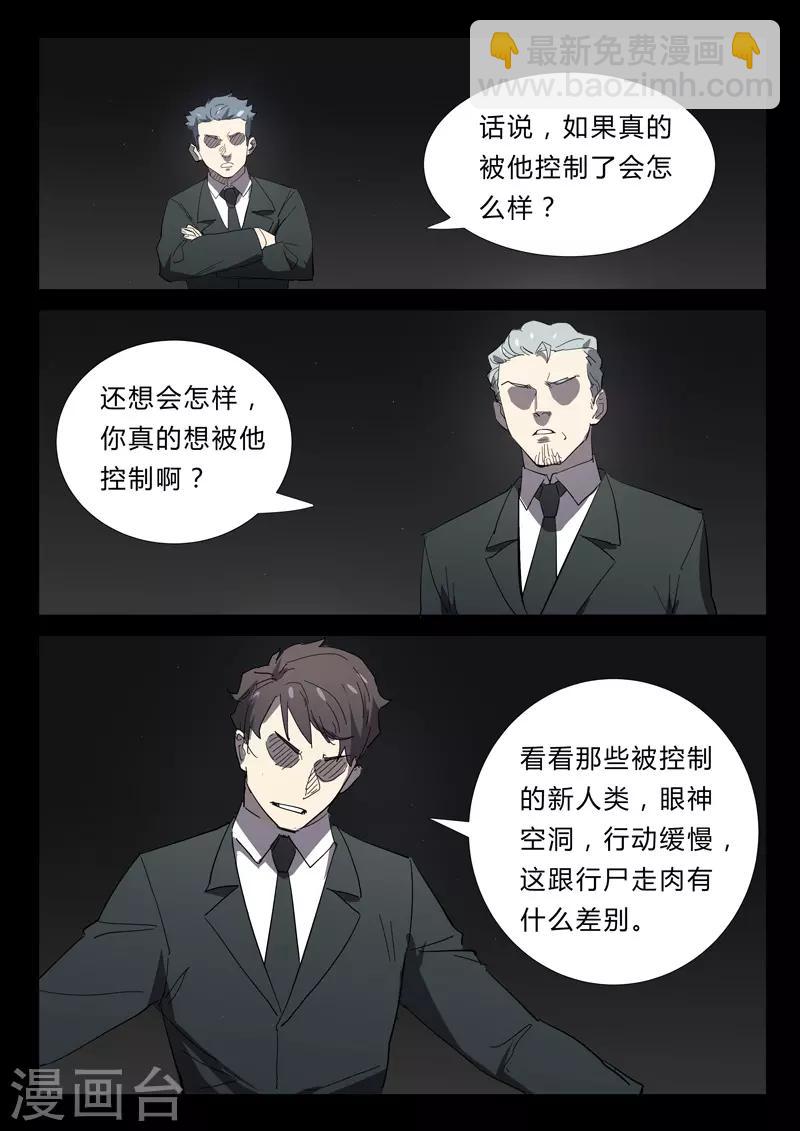 🍤染色体47号 第347话 第5页