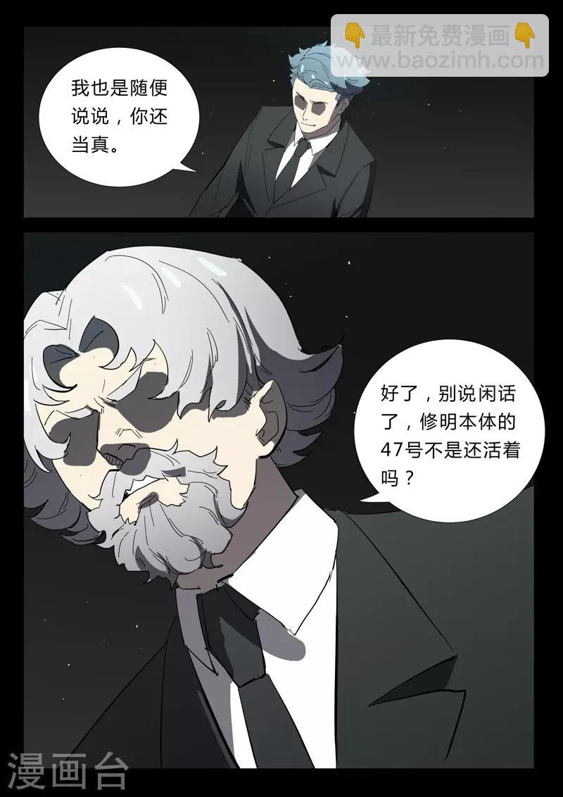 🍤染色体47号 第347话 第6页