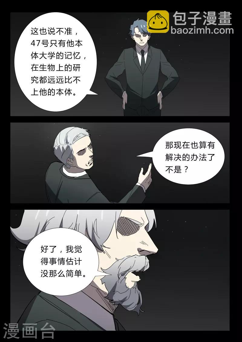 🍤染色体47号 第347话 第8页