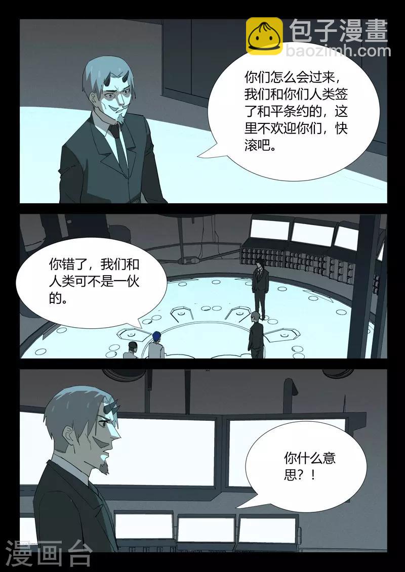 🍤染色体47号 第349话 第5页