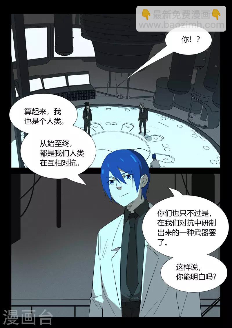 🍤染色体47号 第349话 第8页