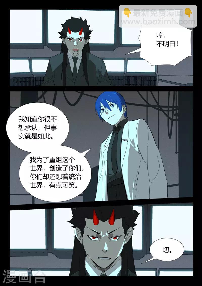 🍤染色体47号 第349话 第9页