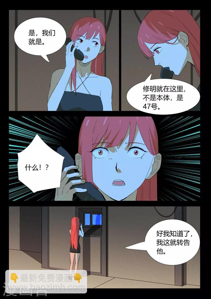 🍤染色体47号 第351话 第10页