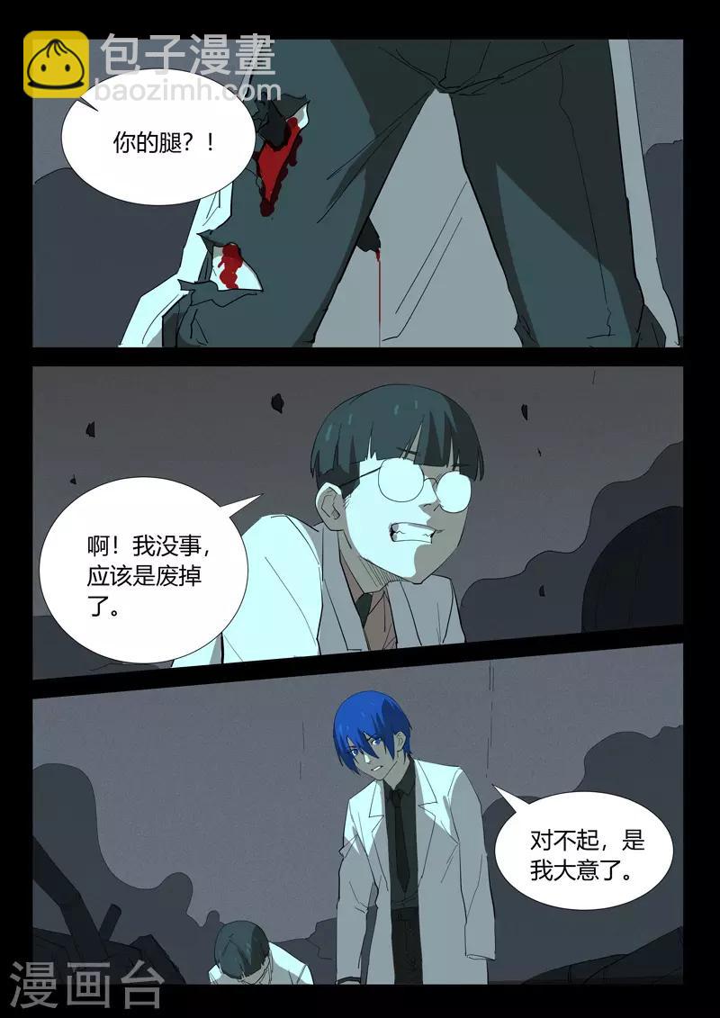 🍤染色体47号 第351话 第4页