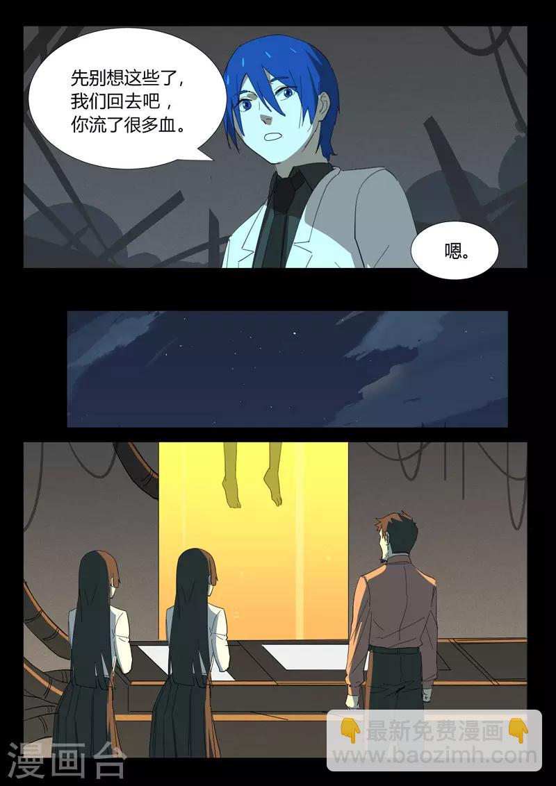 🍤染色体47号 第351话 第6页