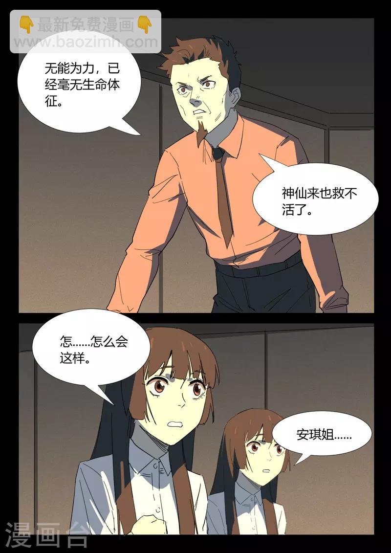🍤染色体47号 第351话 第7页