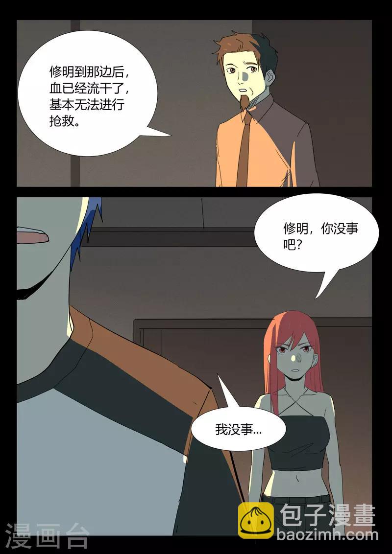 🍤染色体47号 第351话 第8页