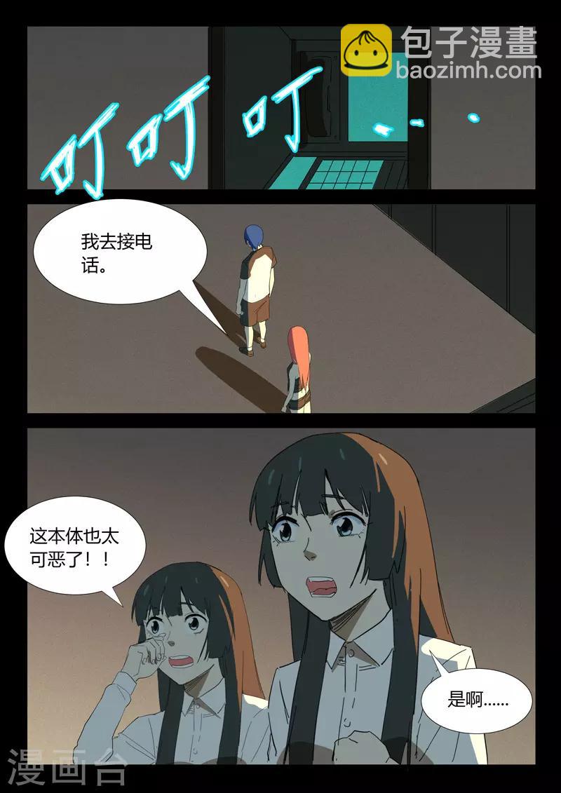 🍤染色体47号 第351话 第9页