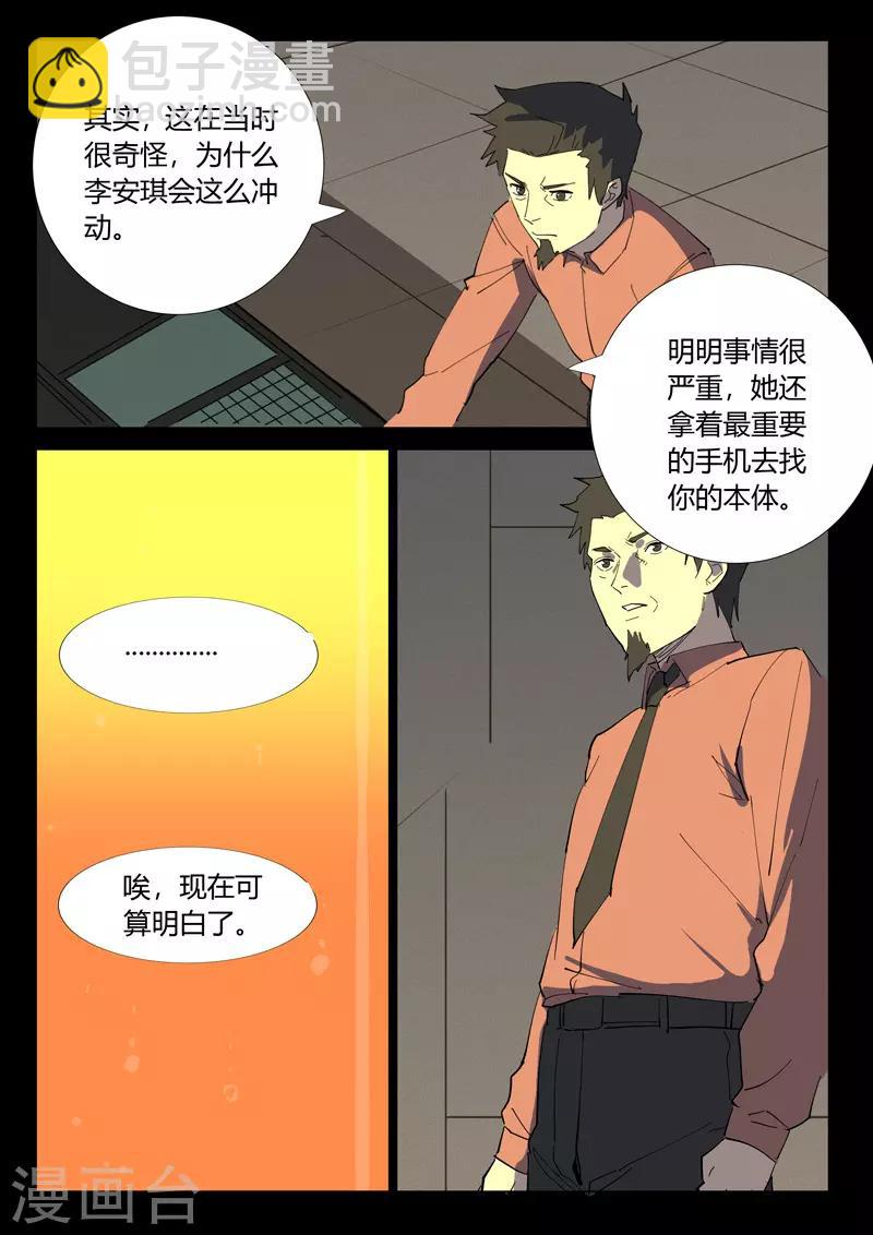 🍤染色体47号 第353话 第10页
