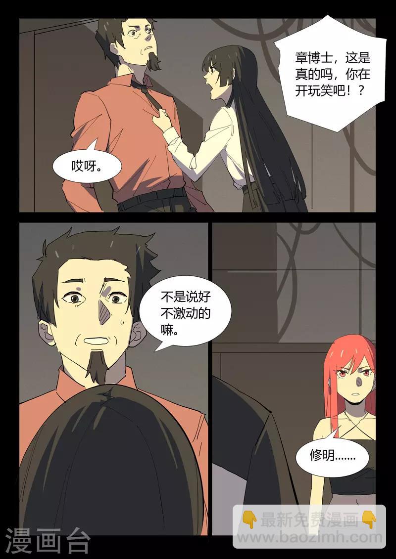 🍤染色体47号 第353话 第2页