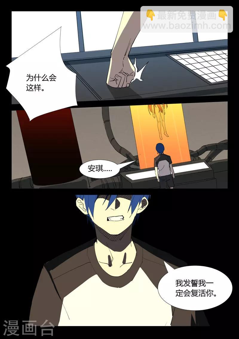 🍤染色体47号 第353话 第5页