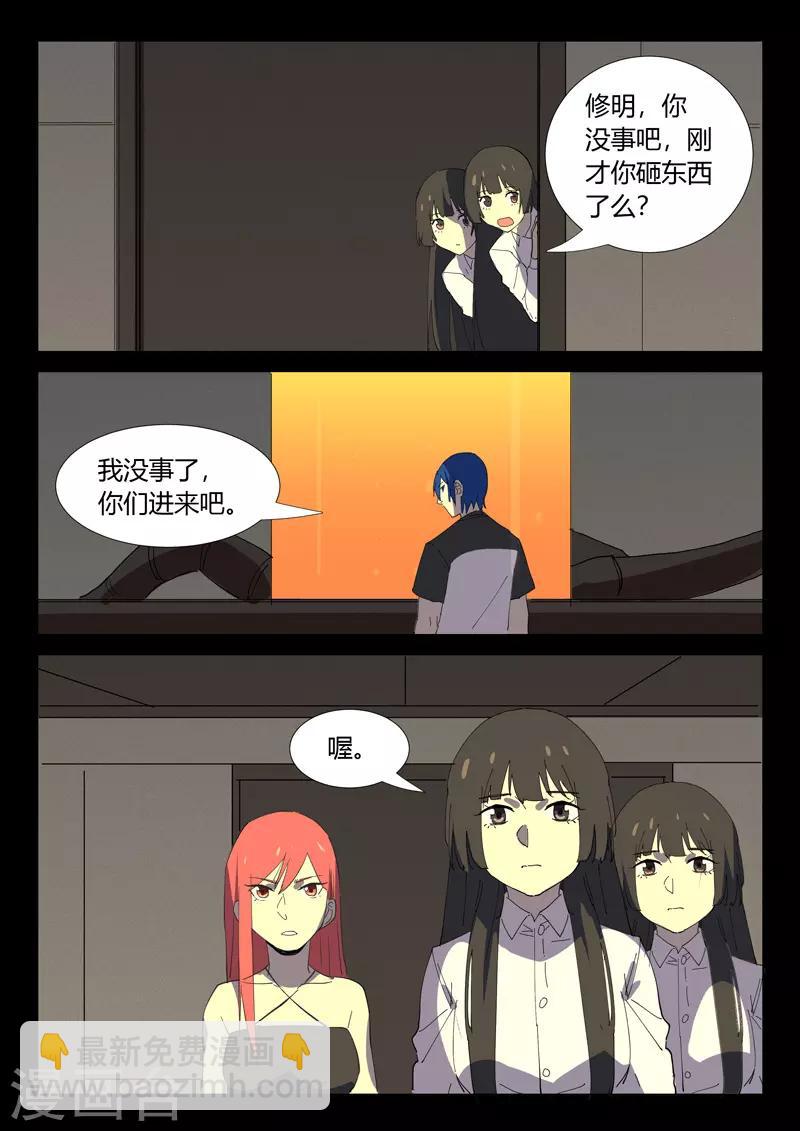 🍤染色体47号 第353话 第7页