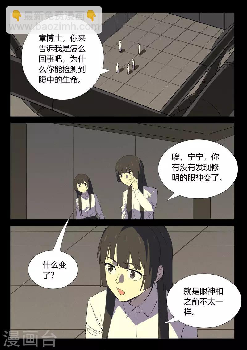 🍤染色体47号 第353话 第8页