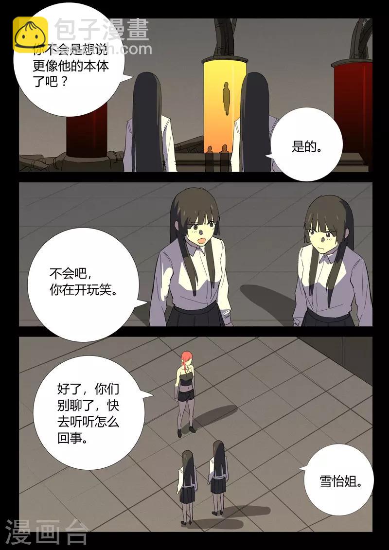 🍤染色体47号 第353话 第9页