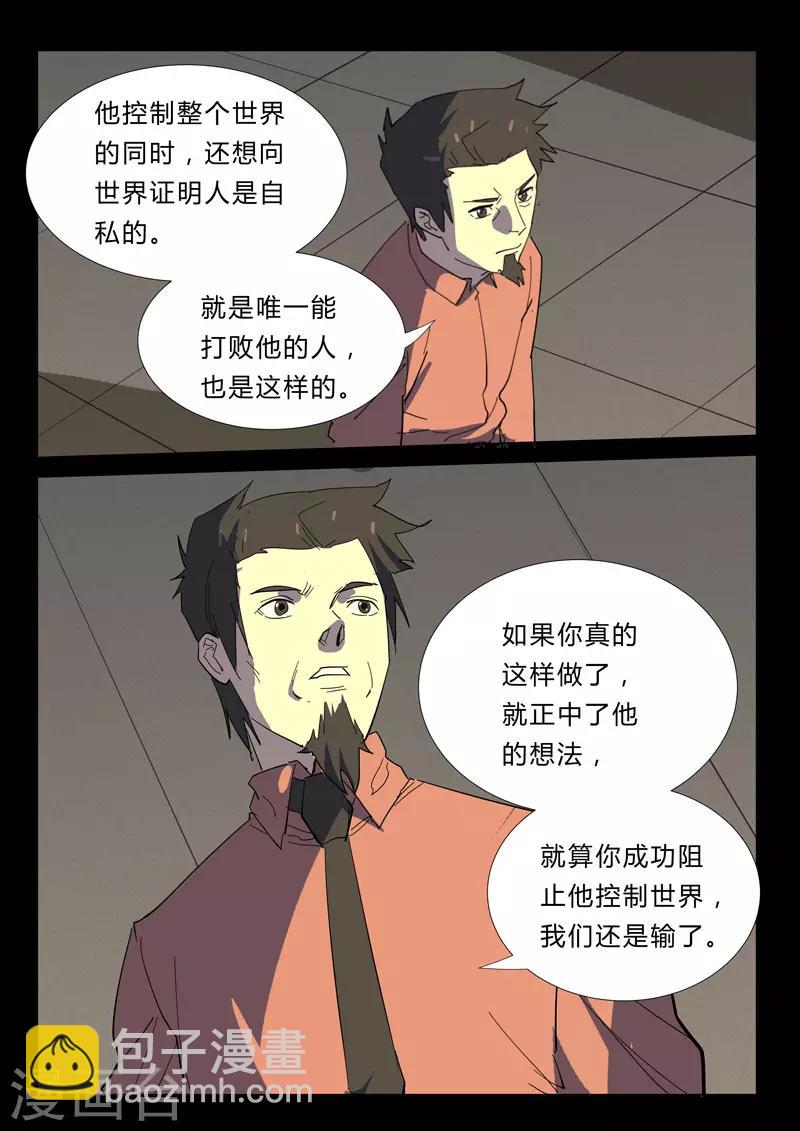 🍤染色体47号 第355话 第10页