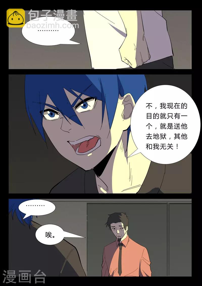 🍤染色体47号 第355话 第11页