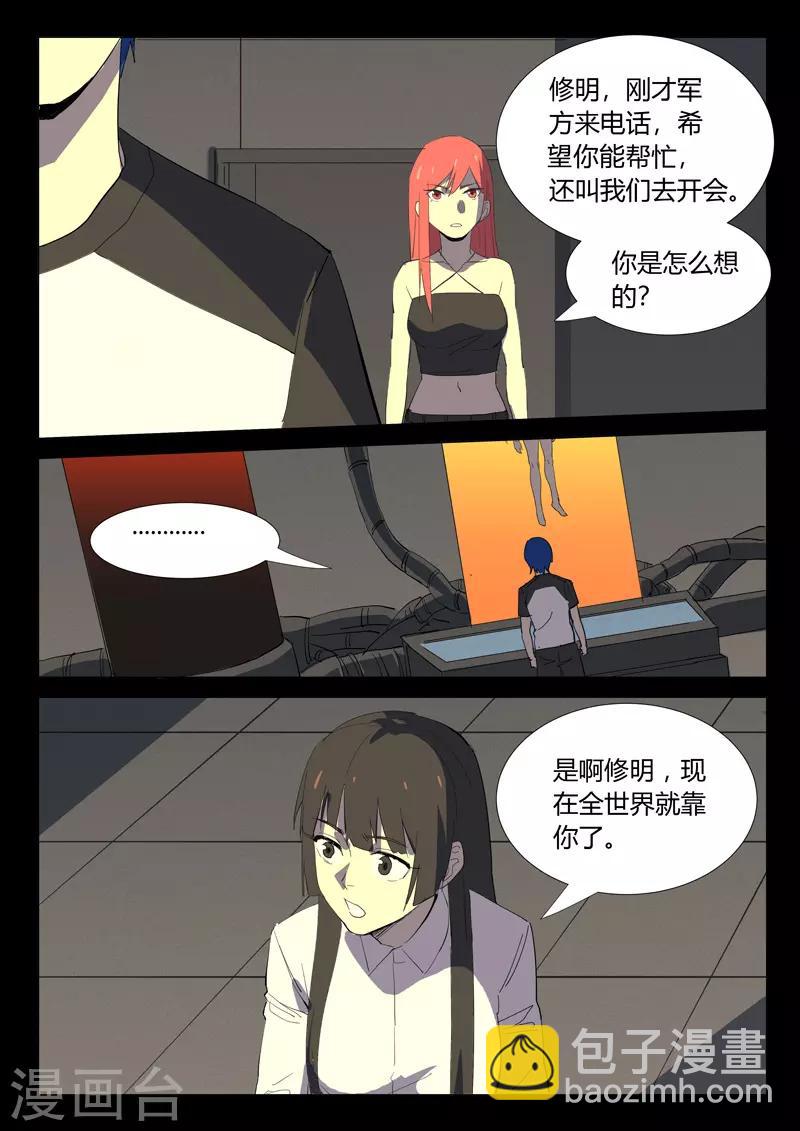 🍤染色体47号 第355话 第2页