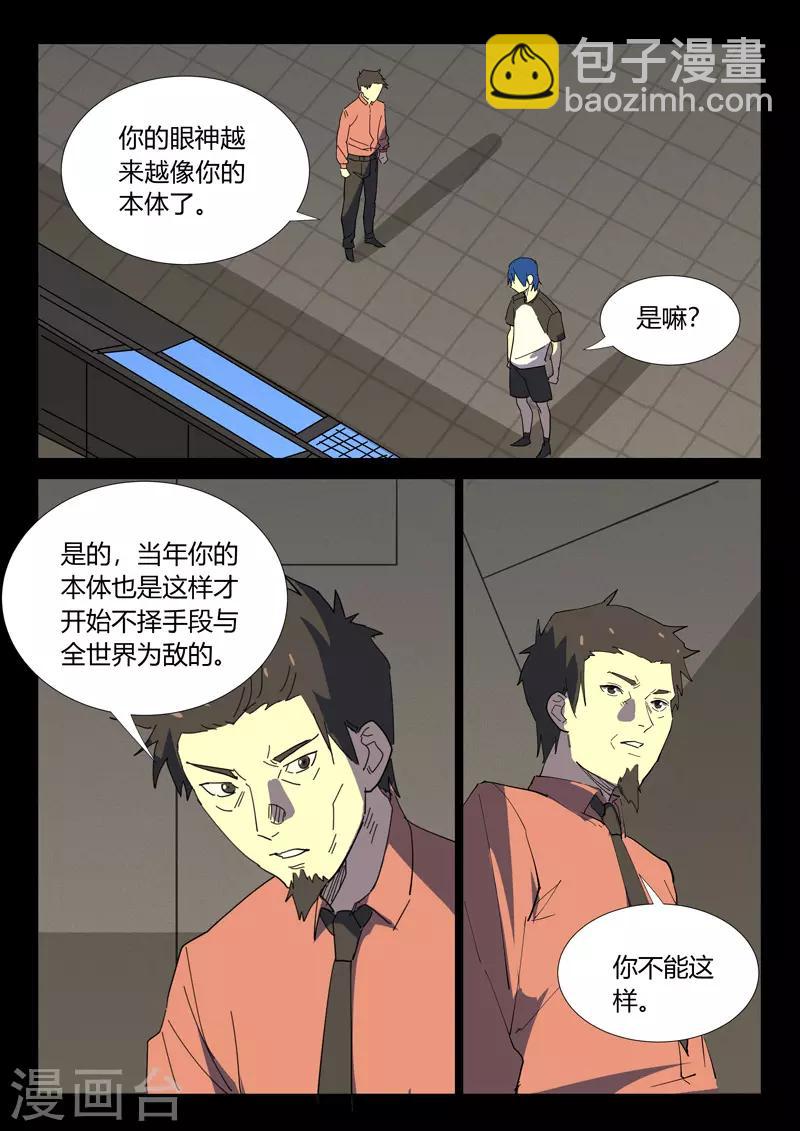 🍤染色体47号 第355话 第4页