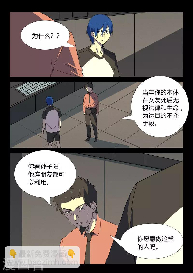 🍤染色体47号 第355话 第5页