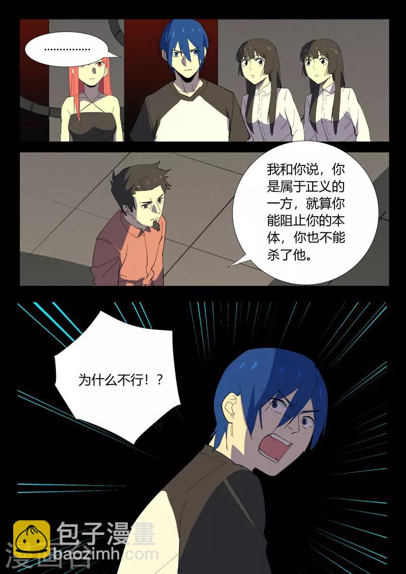 🍤染色体47号 第355话 第6页