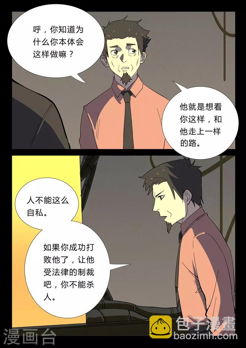 🍤染色体47号 第355话 第8页