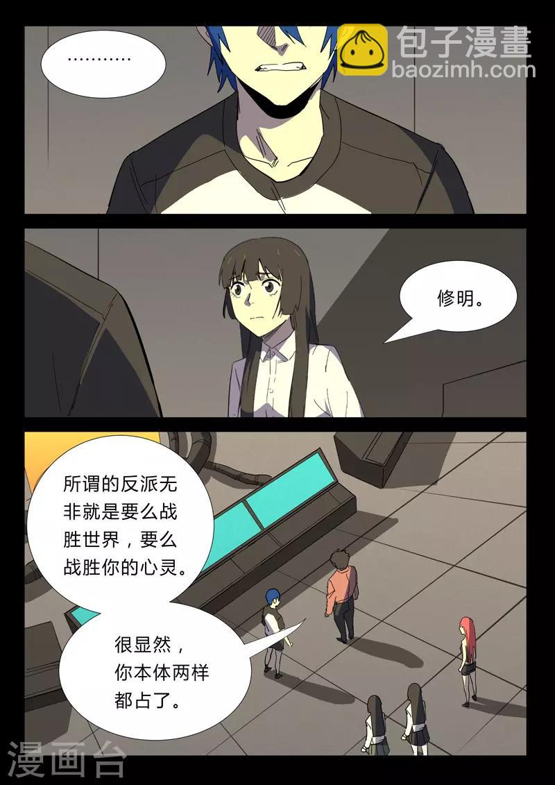 🍤染色体47号 第355话 第9页