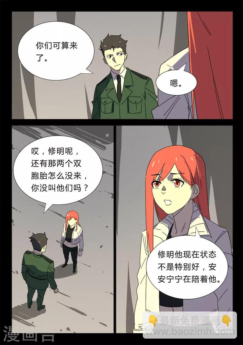 🍤染色体47号 第357话 第10页